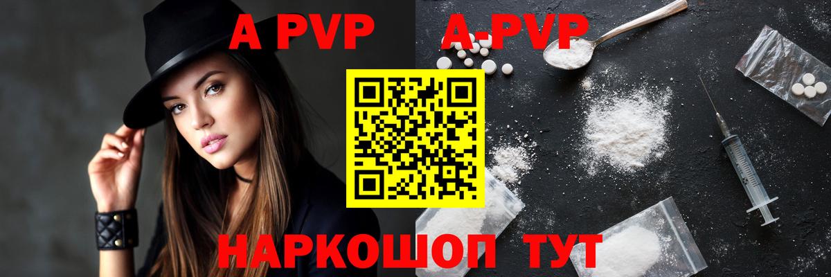APVP крисы CK  A PVP Соль  Вход с VPN  Альфа ПВП мука  Alfa_PVP  Барабинск 