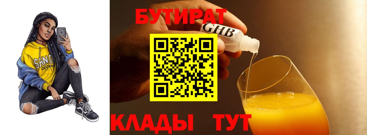 Барабинск  БУТИРАТ GHB  Вход с VPN 